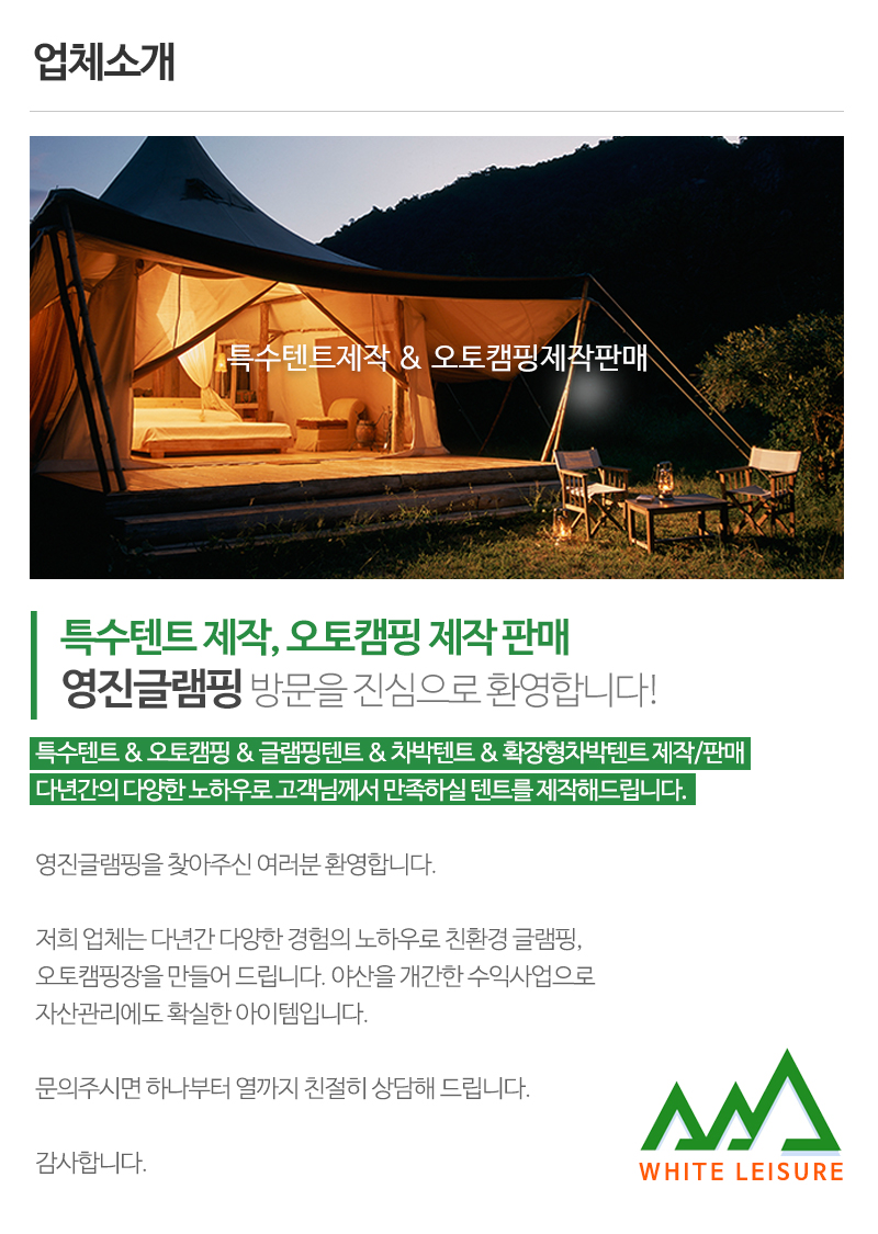 영진글램핑_내용