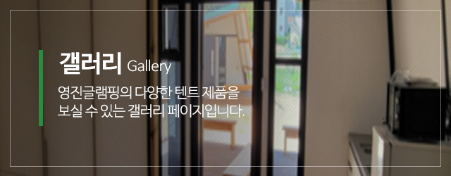 영진글램핑_메인중간m_시공사진