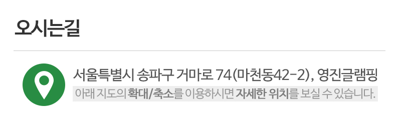 영진글램핑_상단_주소